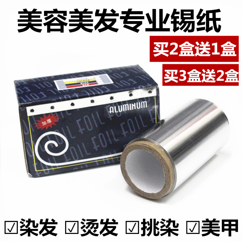 发廊美发用品工具烫发锡纸
