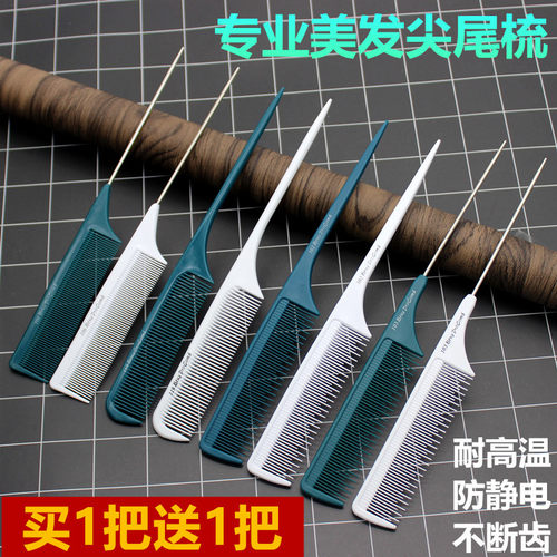 化妆烫发挑染钢针梳专业
