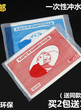 美发专用洗头冲水垫布专用洗头隔水膜冲水膜理发店披肩垫防水薄膜