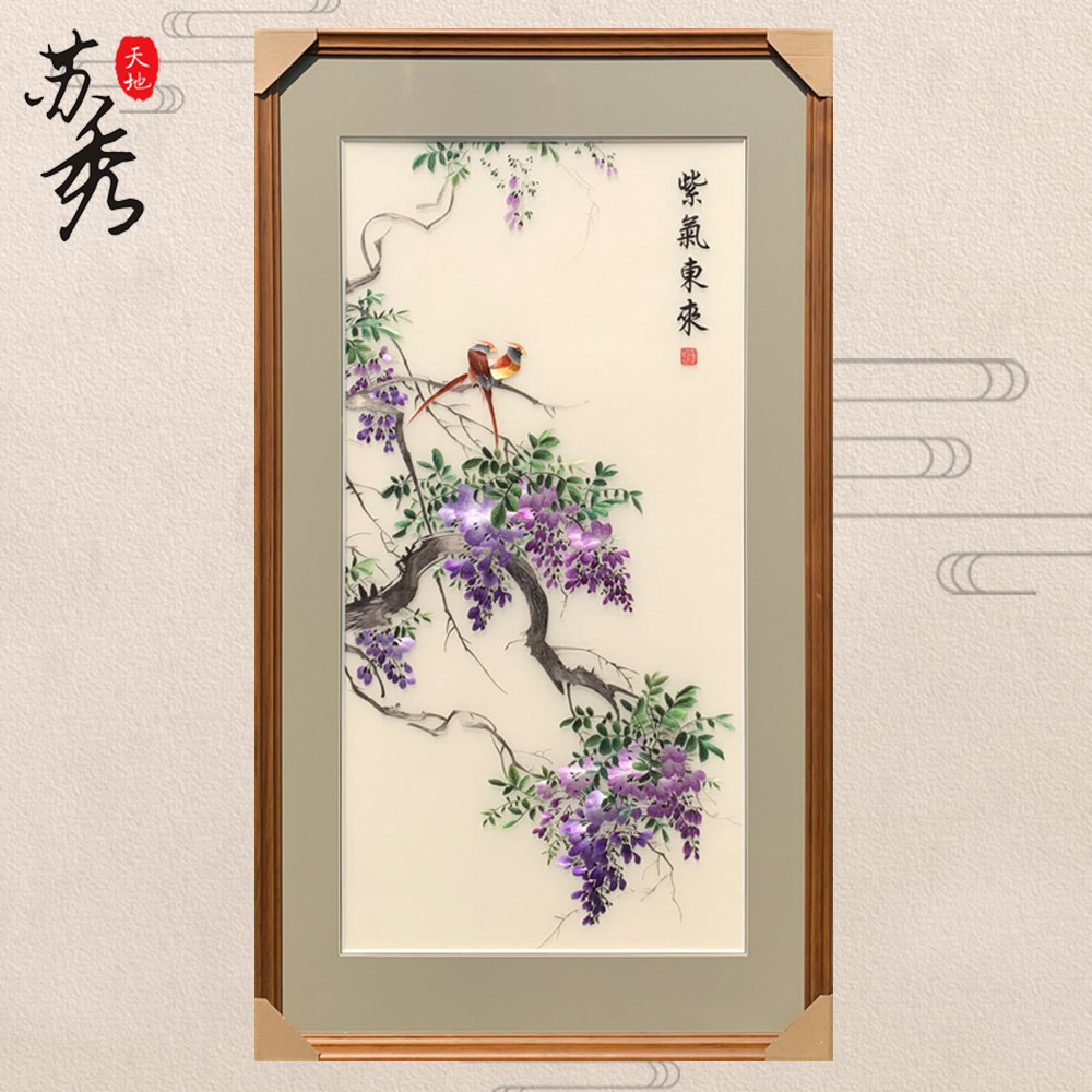 苏秀天地手工苏绣刺绣紫藤花鸟紫气东来玄关书房卧室过道装饰刺绣