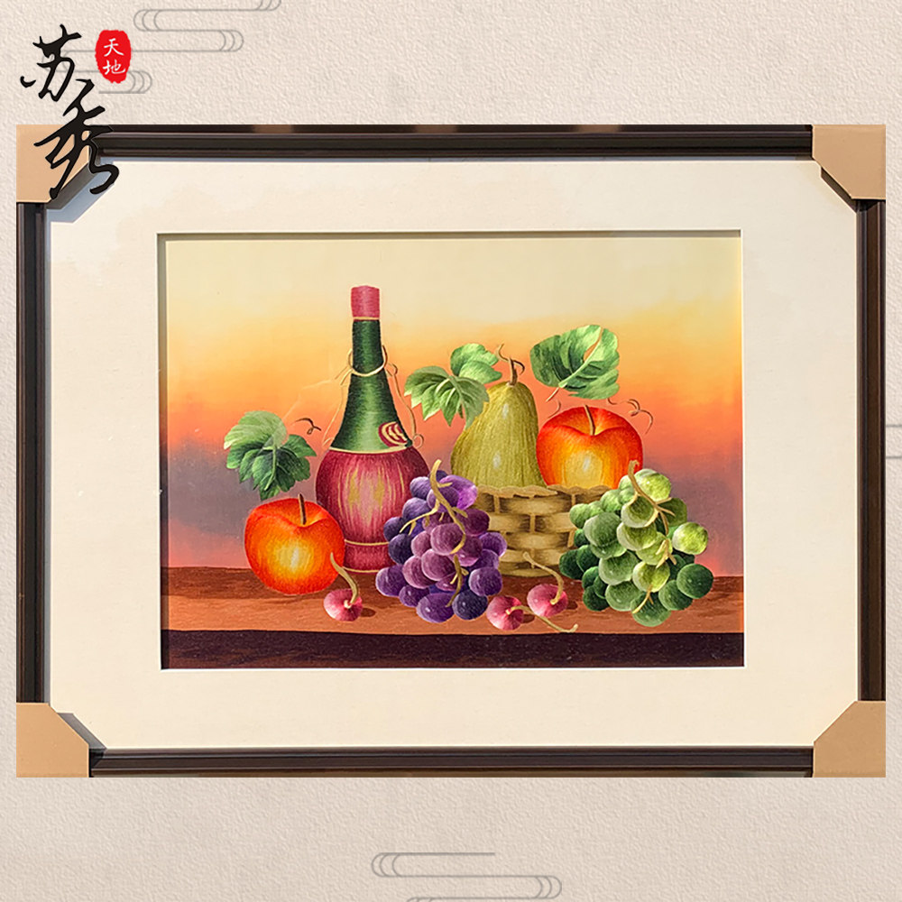 苏秀天地手工苏绣刺绣水果酒瓶苹果葡萄李子餐厅玄关客厅装饰挂画