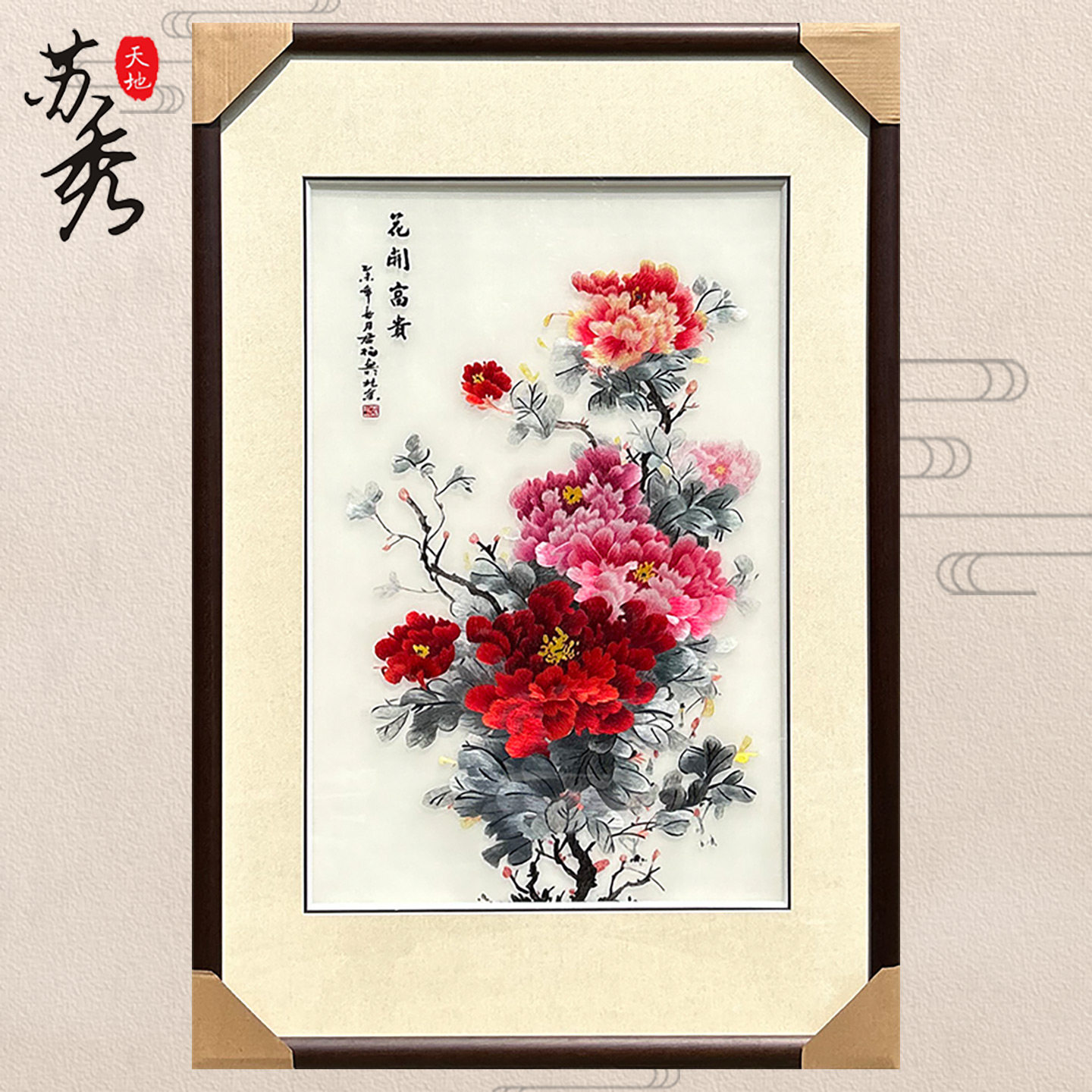 非遗纯手工苏绣精工4丝苏绣刺绣牡丹花开富贵客厅玄关书房装饰画