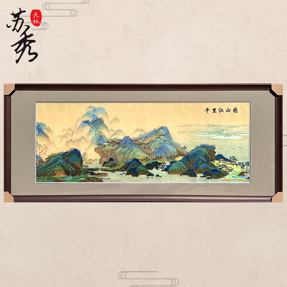 非遗纯手工精工4丝线国画山水千里江山图客厅沙发背景墙装饰挂画