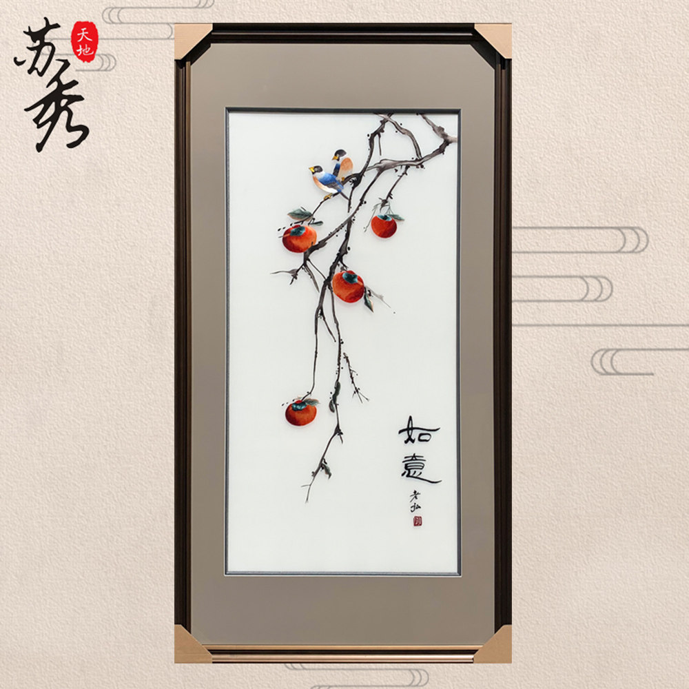 苏秀天地非遗纯手工精工苏州刺绣成品装饰壁画柿子事事如意花鸟