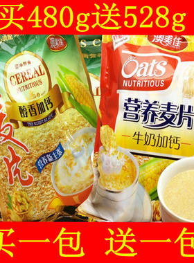 营养小袋装即饮奥美佳甜味麦片