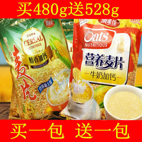 营养小袋装即饮奥美佳甜味麦片