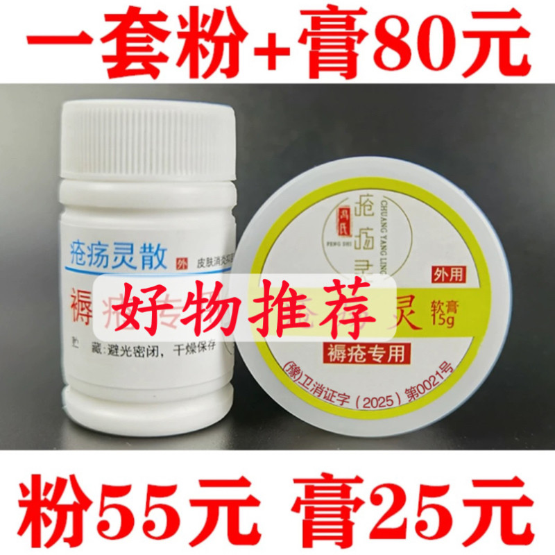 冯氏疮创疡灵散 缛专用膏 板凳瘡 坐瘡 压瘡老人卧床伤口护理外用,户外/登山/野营/旅行用品,户外应急装备,淘宝优惠券,粉丝福利购,淘宝优惠卷