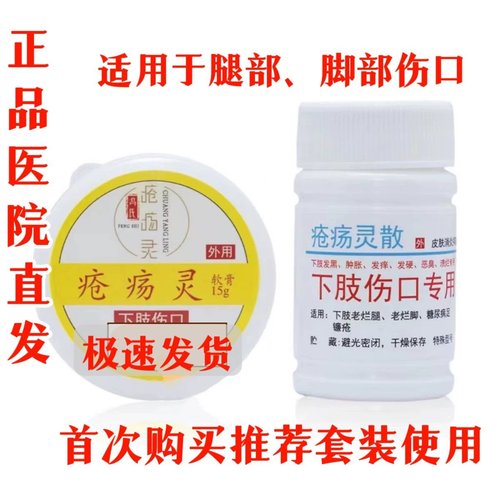 老烂腿专用镰疮烂脚生肌粉糖足疮疡灵散膏伤口愈合促进长肉冯氏