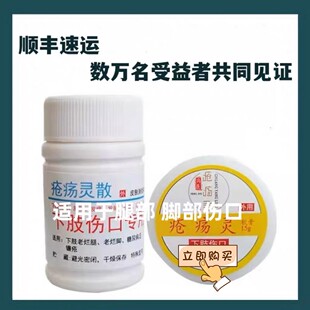 老烂腿专用腿部伤口烂脚镰疮术后愈合促进生新肌疮疡灵散膏冯氏