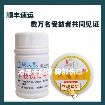 老烂腿专用腿部伤口烂脚镰疮术后愈合促进生新肌疮疡灵散膏冯氏