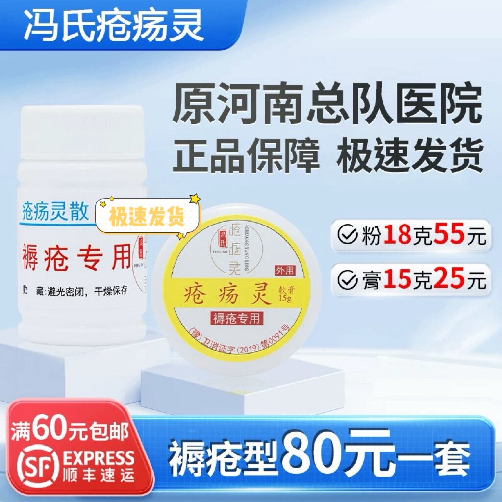 疮伤灵散 板凳疮 坐疮 压疮膏 老人卧床伤口促生新肌外用冯氏