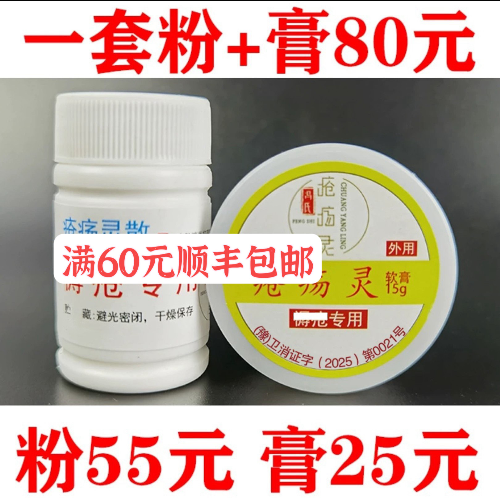 冯氏  瘡伤灵 专用散 膏 板凳瘡 坐瘡 压瘡老人卧床伤口护理外用,户外/登山/野营/旅行用品,应急包/自救包,淘宝优惠券,粉丝福利购,淘宝优惠卷