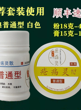 原河南总队冯氏普通型散膏伤口外用护理正品
