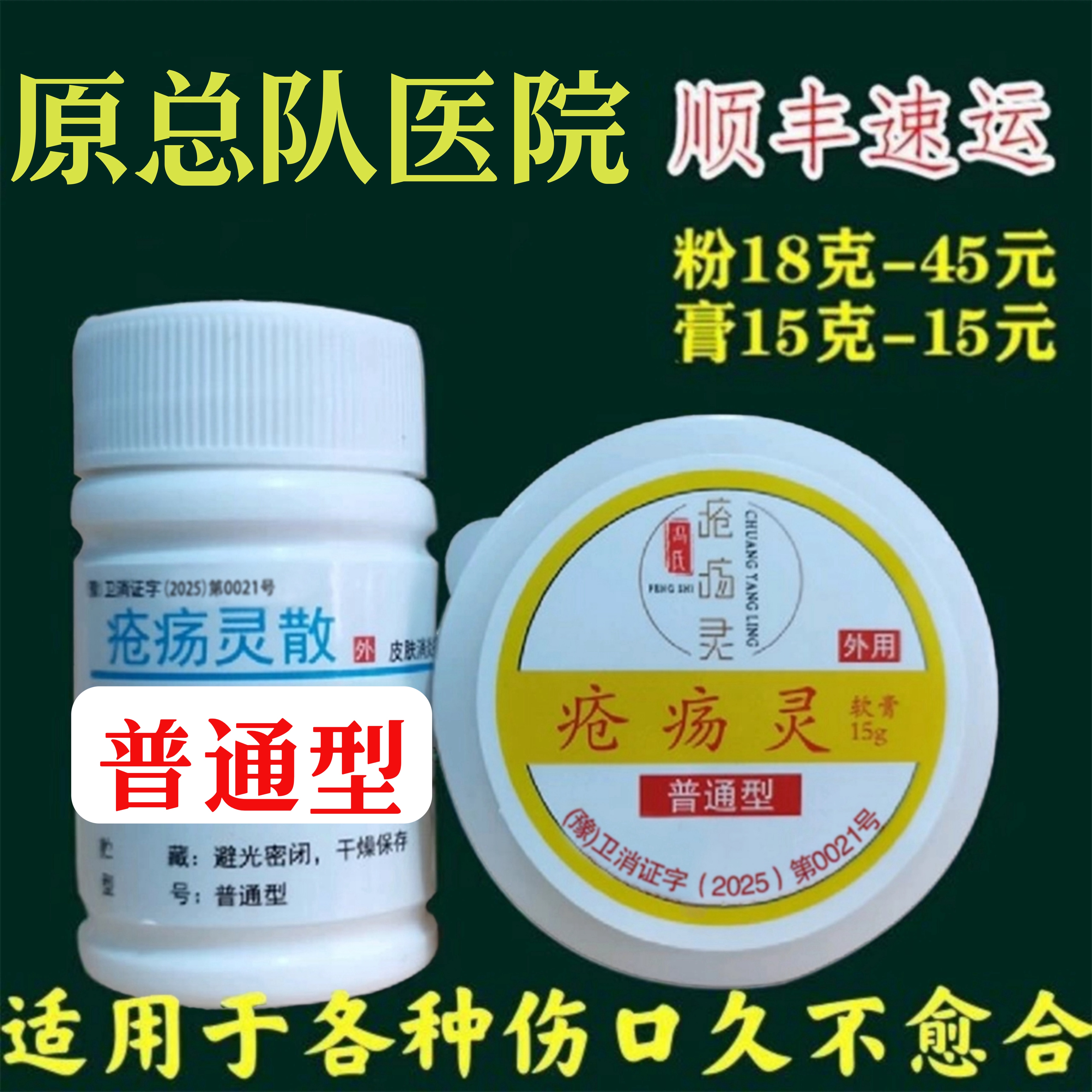 原河南总队疮灵散膏老人臀部压创伤灵烧烫术外伤口护理修复冯氏