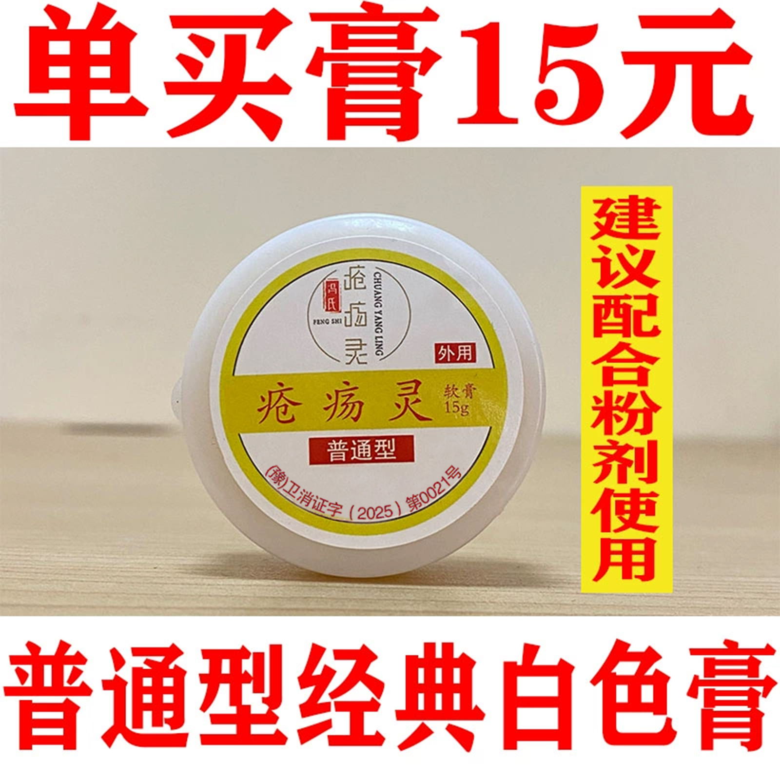 疮疡灵各种型号 普通型膏 褥疮专用膏 重症专用膏 下肢伤口专用膏