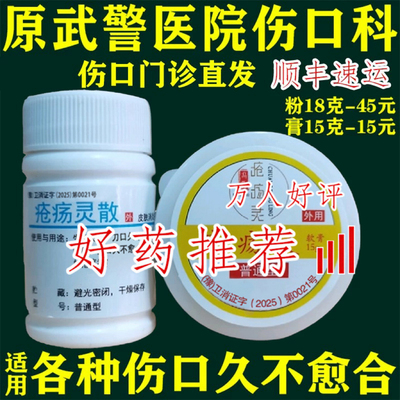原河南武总队疮伤灵散膏皮肤修复老人卧床烧烫外伤愈合生新肌冯氏