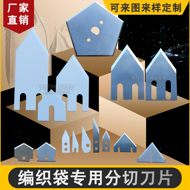 分切刀片M字刀V型三角形
