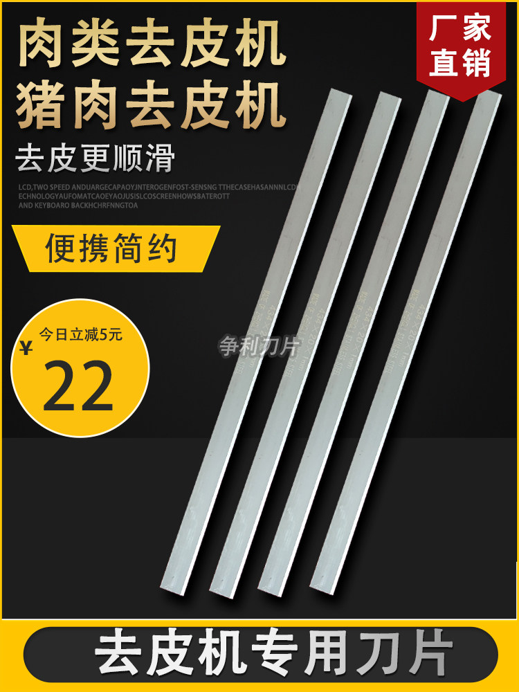 全自动猪肉去皮机刀片图片