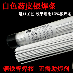 白药皮银焊条铜铁管空调铜管焊接氧焊/火焊/气焊压缩机专用铜焊条