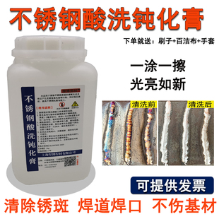 304不銹鋼清潔鈍化膏焊斑焊道銹斑清洗劑201焊縫焊口不銹鋼鈍化液