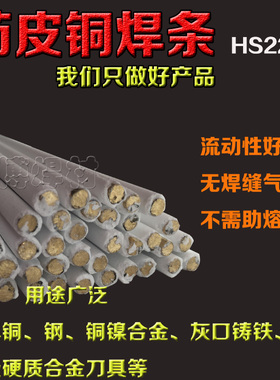 药皮铜焊条S221锡黄铜焊丝药皮锡黄铜焊丝HS221F药皮锡铁黄铜焊丝