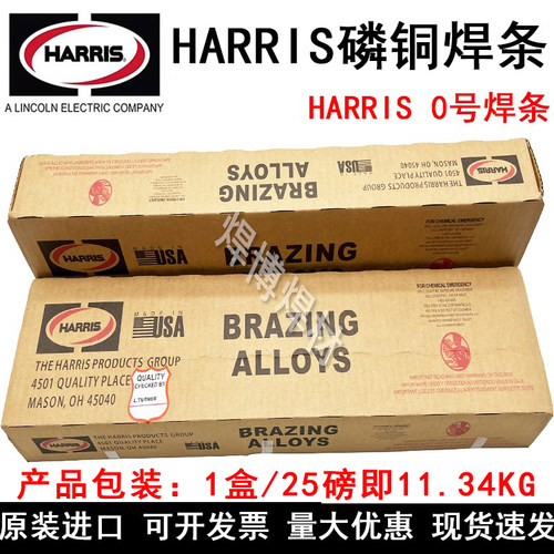 哈里斯磷铜焊丝HARRIS0号焊条