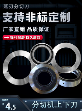复卷机刀片分切上下刀片切纸管胶塑料薄膜分切刀座刀架分条机圆刀