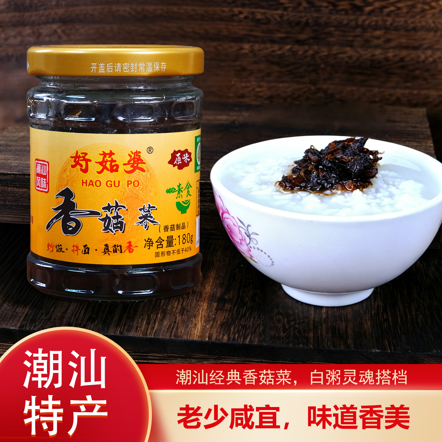 6瓶装实惠香菇菜潮汕特产下饭菜
