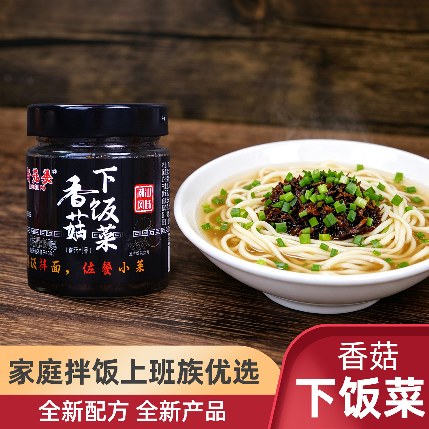 香菇下饭菜即食拌面拌饭菜
