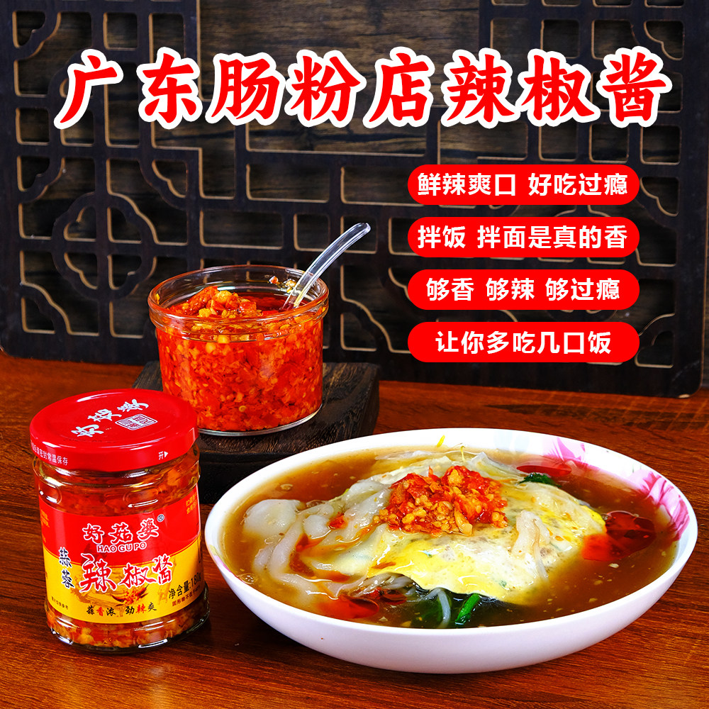 潮汕蒜蓉辣椒酱剁椒酱火锅蘸酱