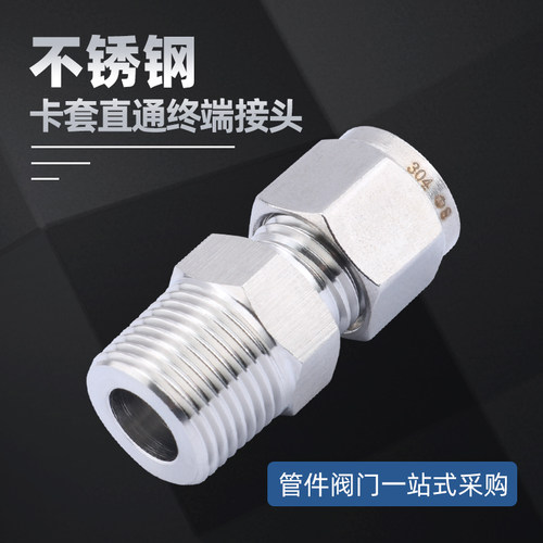 直通终端外螺纹双卡套接头