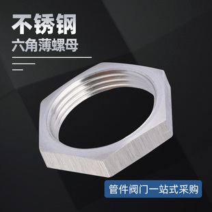 锁紧螺母螺帽 锁母 并帽 304不锈钢六角薄螺母 根母M12