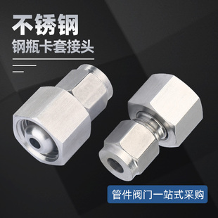 304不锈钢 钢瓶减压阀内丝卡套接头 M16*1.5 正反牙球头转换接头