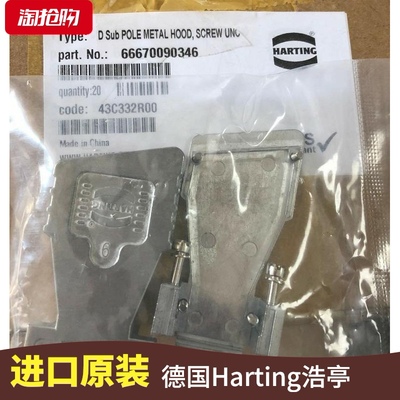 德国HARTING原装连接器欧式插座 66670090346 连接头