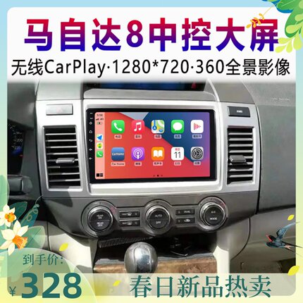 适用 马自达8 2 3 5 360全景影像中控大屏显示屏Carplay导航倒车