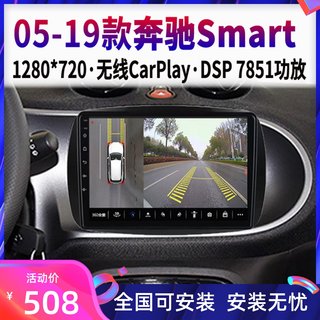 适用 奔驰smart斯玛特360全景中控Carplay显示大屏导航倒车一体机