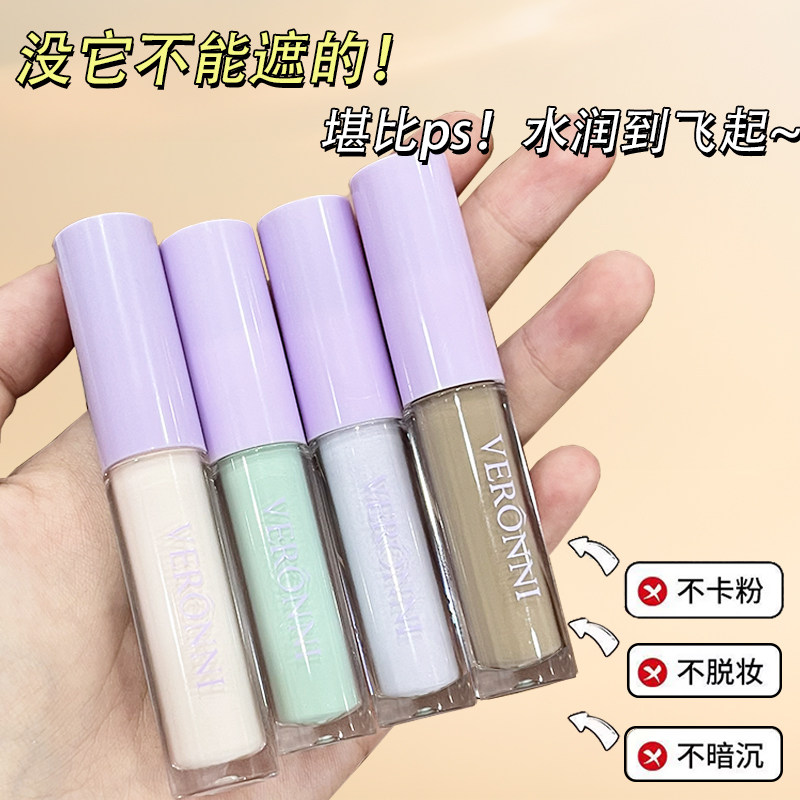 VERONNI面部遮瑕液遮瑕好用图片