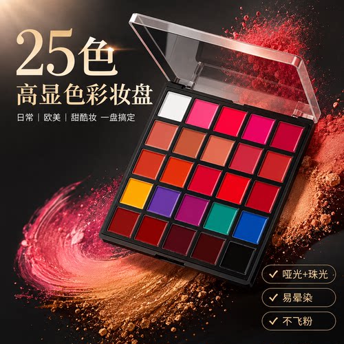 贝露妮25色珠光哑光口红盘