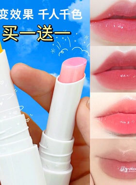润唇膏唇裂修复防嘴唇干裂去死皮滋润保湿不掉色男女变色变温唇膏