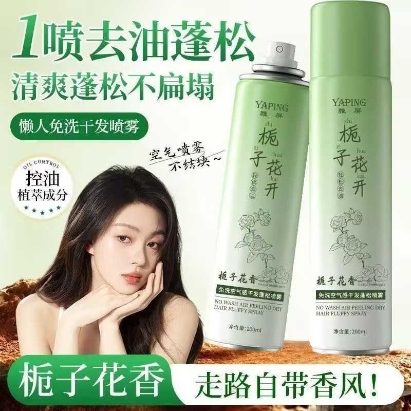 劳丽诗免洗干发蓬松去油喷雾
