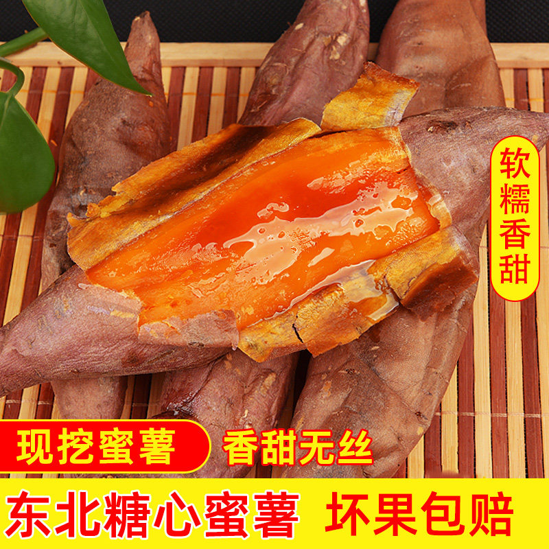 东北蜜薯糖心红薯红心番薯地瓜新鲜烟薯25号沙地薯农家软甜