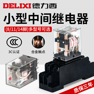 德力西中间继电器8脚交流DC24v