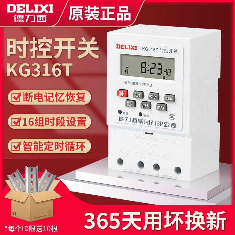 德力西kg316t时控开关定时器220v路灯微电脑12时空时间380V控制器高性价比高么？
