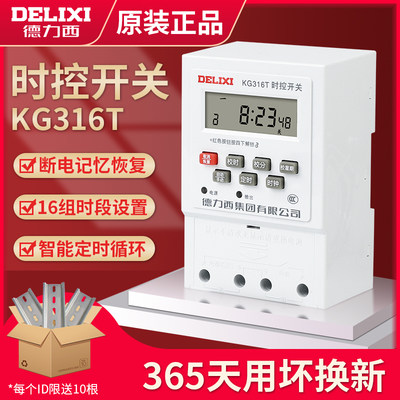 德力西kg316t时控开关定时器