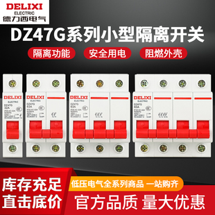 德力西数模化隔离开关DZ47G隔离刀闸开关断路器1P2P3P4P 125A 20A