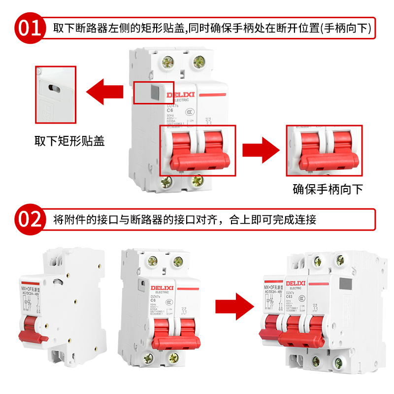 DZ47s分励辅助MXOF脱扣器件空开220V辅助小型断路器附件消防