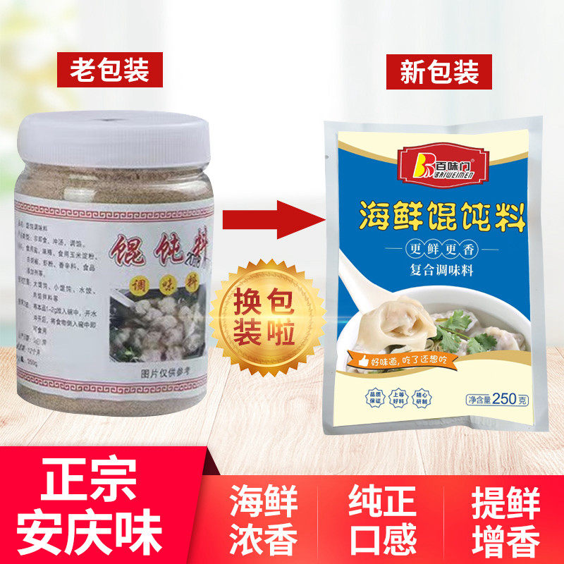 安庆人特色调料粉大馄饨小馄饨冲汤调味料云吞饺子配方调料鲜香味,粮油调味/速食/干货/烘焙,复合食品调味剂,淘宝优惠券,粉丝福利购,淘宝优惠卷