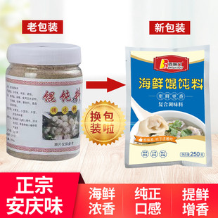 安庆人特色调料粉大馄饨小馄饨冲汤调味料云吞饺子配方调料鲜香味