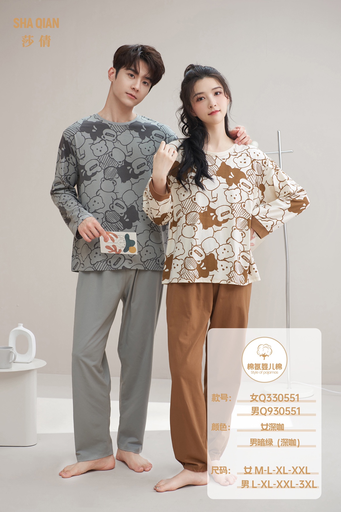 莎倩睡衣2023秋季新款 棉氨婴儿棉纯棉情侣男女睡衣家居服q330551