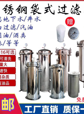 304前置净水器袋式过滤器